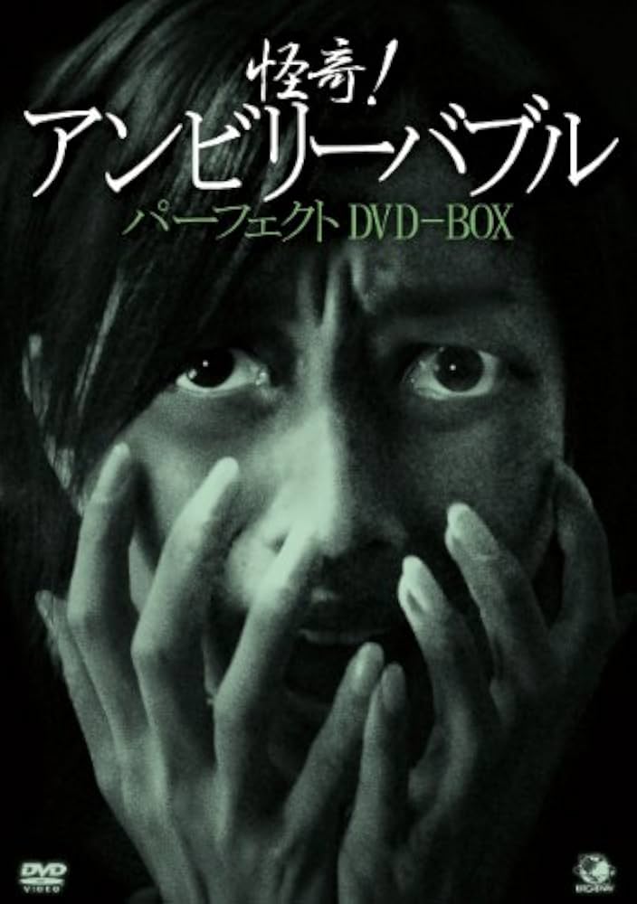 怪奇!アンビリーバブル パーフェクトDVD-BOX 2 怪奇!アンビリーバブル パーフェクトDVD-BOX 2/心霊[DVD]